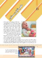 مجله کودک 370 صفحه 18