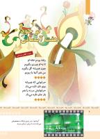 مجله کودک 370 صفحه 6