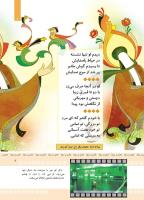 مجله کودک 370 صفحه 7
