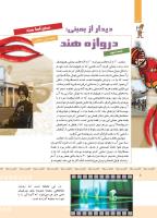 مجله کودک 370 صفحه 8