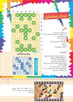 مجله کودک 370 صفحه 21