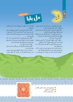 مجله کودک 386 صفحه 8