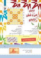 مجله کودک 386 صفحه 25