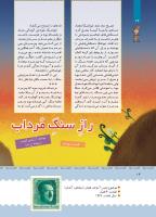 مجله کودک 386 صفحه 14