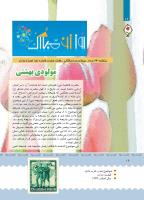 مجله کودک 386 صفحه 16