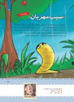 مجله کودک 386 صفحه 33
