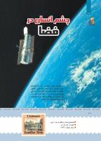 مجله کودک 386 صفحه 18