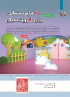 مجله کودک 386 صفحه 10