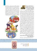 مجله کودک 386 صفحه 11