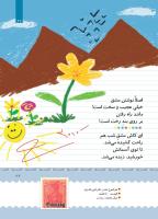 مجله کودک 386 صفحه 27