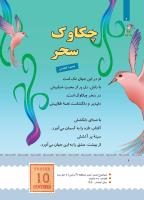 مجله کودک 386 صفحه 6
