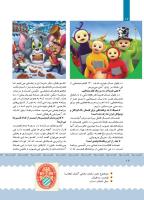 مجله کودک 386 صفحه 12