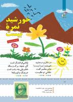 مجله کودک 386 صفحه 26