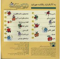 مجله خردسال 58 صفحه 2