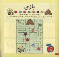 مجله خردسال 58 صفحه 12