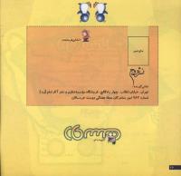 مجله خردسال 58 صفحه 26