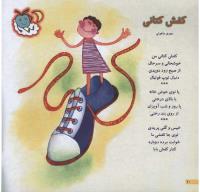 مجله خردسال 58 صفحه 10