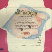 مجله خردسال 58 صفحه 25