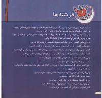 مجله خردسال 58 صفحه 8