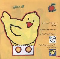 مجله خردسال 58 صفحه 24
