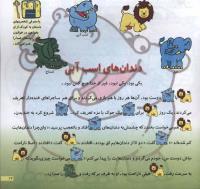 مجله خردسال 58 صفحه 17