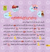 مجله کودک 443 صفحه 20