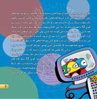 مجله کودک 443 صفحه 5