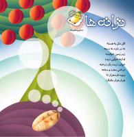 مجله کودک 443 صفحه 27