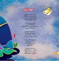 مجله کودک 443 صفحه 10