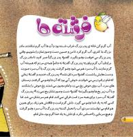 مجله کودک 443 صفحه 8