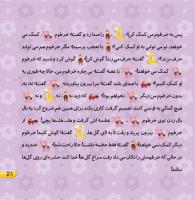 مجله کودک 443 صفحه 21