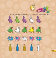 مجله کودک 443 صفحه 16