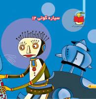 مجله کودک 443 صفحه 4