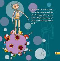 مجله کودک 443 صفحه 6