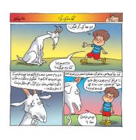 مجله کودک 443 صفحه 12