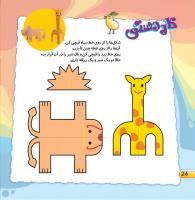 مجله کودک 443 صفحه 24