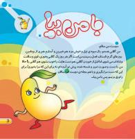 مجله کودک 443 صفحه 3