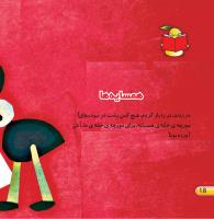 مجله کودک 443 صفحه 18