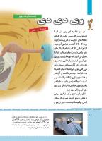 مجله کودک 477 صفحه 16