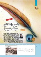 مجله کودک 477 صفحه 10