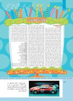 مجله کودک 477 صفحه 36