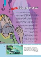 مجله کودک 477 صفحه 33