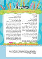 مجله کودک 477 صفحه 3