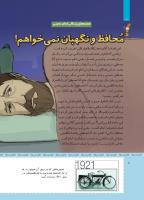 مجله کودک 477 صفحه 8