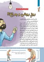 مجله کودک 480 صفحه 8