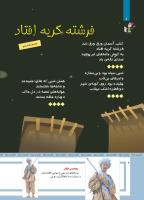 مجله کودک 480 صفحه 6