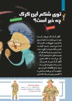 مجله کودک 480 صفحه 16