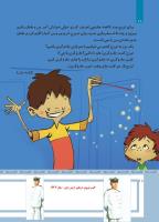 مجله کودک 483 صفحه 18