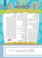 مجله کودک 483 صفحه 3