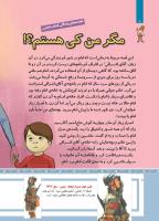 مجله کودک 483 صفحه 8
